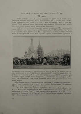 Учебная автомобильная рота. Отчет об испытании грузовиков. 1912. СПб.: Издание Учебной автомобильной роты, [1913]